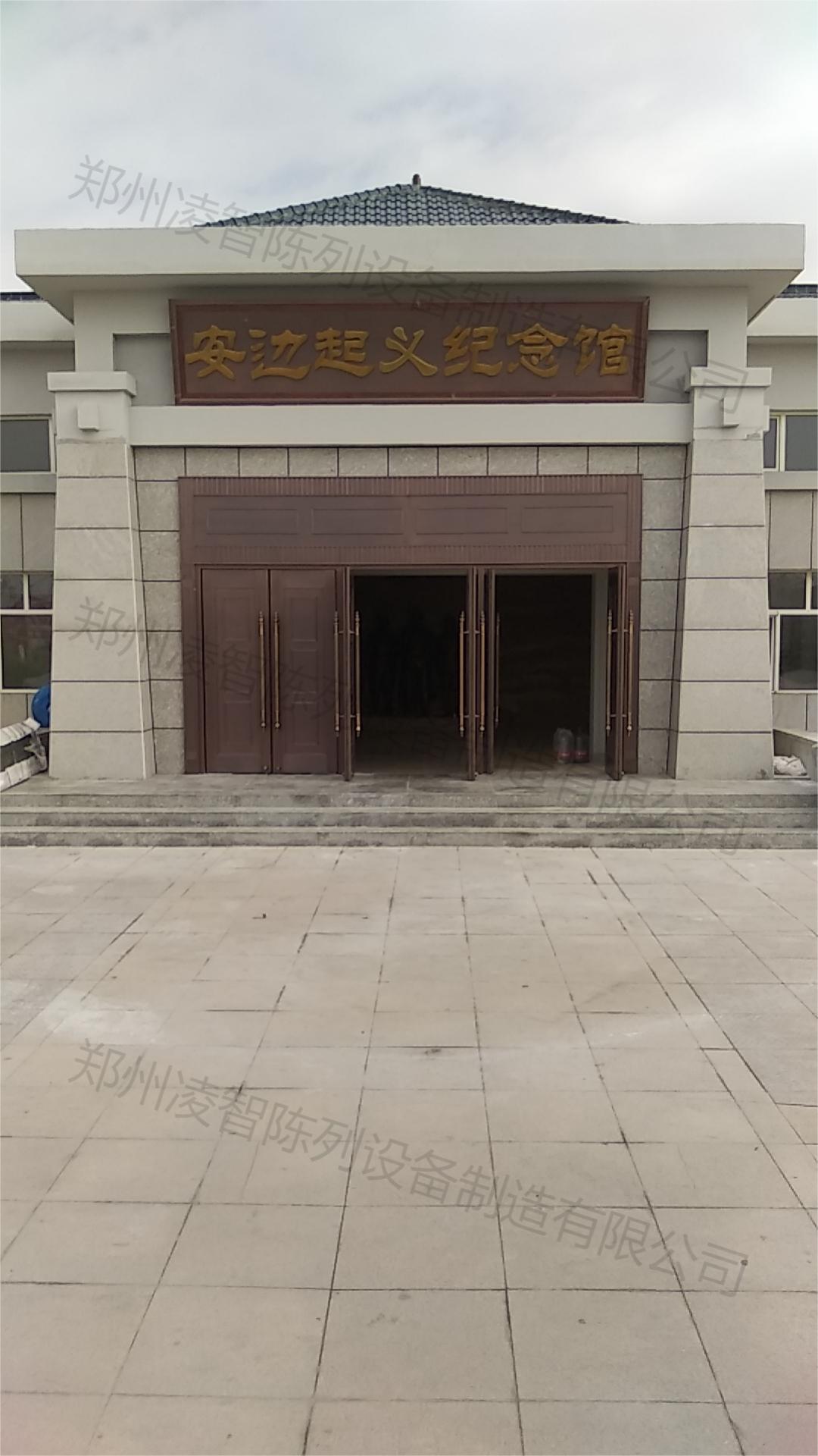 安边起义纪念馆纪念馆校史馆美术馆党史馆博物馆文化馆陈列馆展览馆